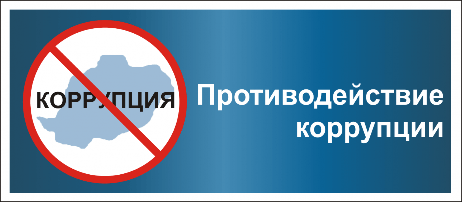 План работы комиссии по противодействию коррупции в рб